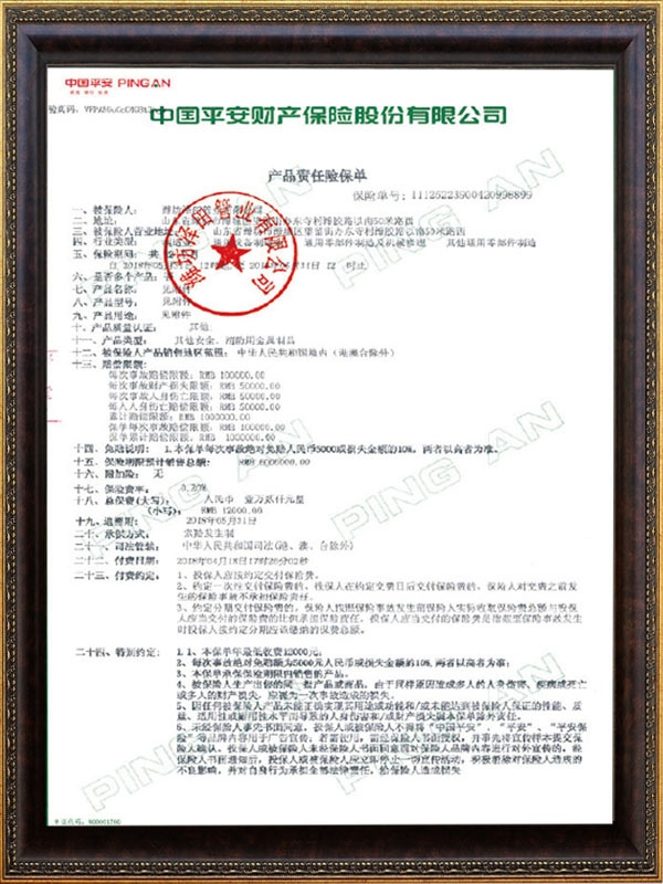 產(chǎn)品責(zé)任檢保單