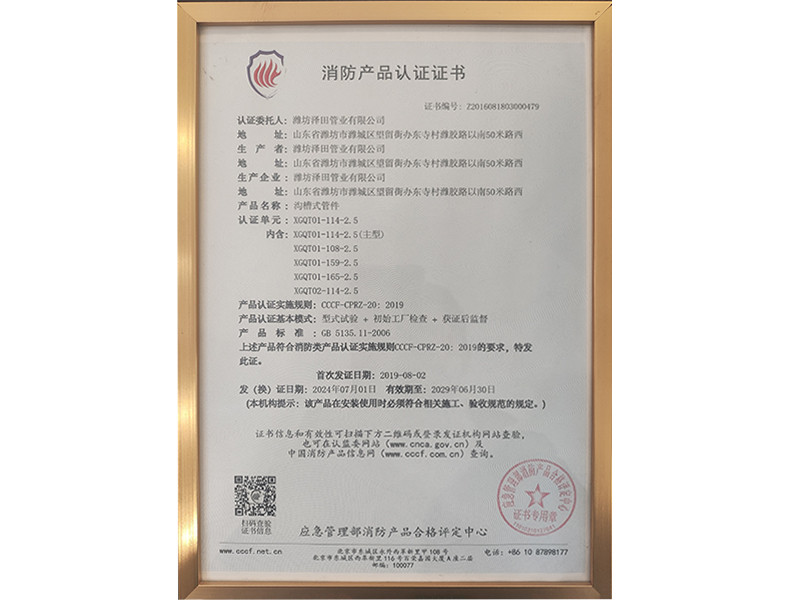 消防產(chǎn)品認(rèn)證證書