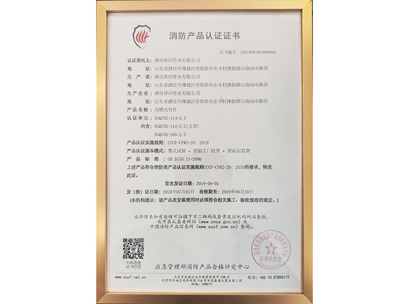 消防產(chǎn)品認(rèn)證證書